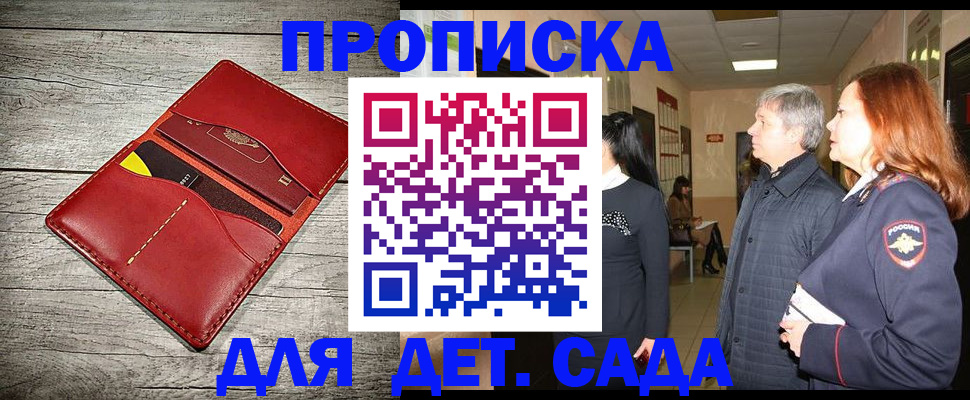 прописка законно в Зеленодольске